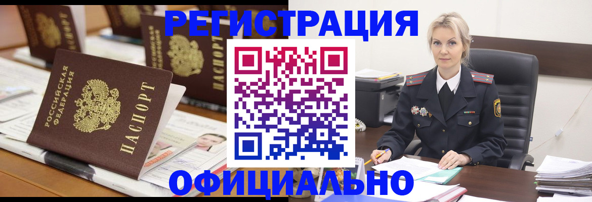 прописка штамп в Белоозёрском