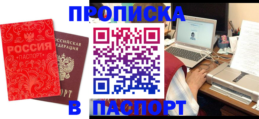 временная прописка в Белоозёрском