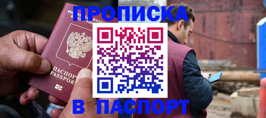 временная прописка в Белоозёрском