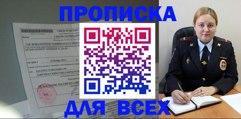 прописка поиск в Белоозёрском