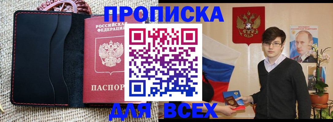 прописка 2025 в Белоозёрском